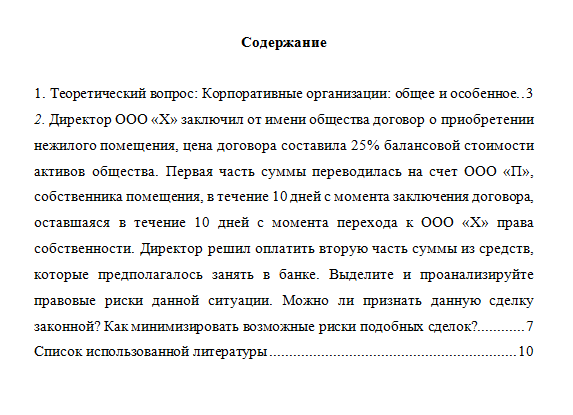 Корпоративное право. Вариант 1. НГУЭУ.