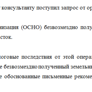 Налоговое консультирование. Задача