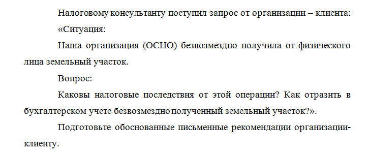 Налоговое консультирование. Задача