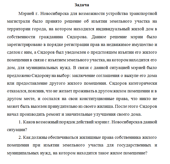 Жилищное право. Задача