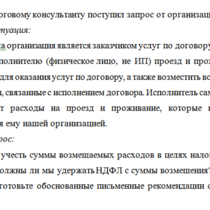 Налоговое консультирование. Задача