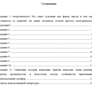 Логика и критическое мышление. Вариант 4. НГУЭУ.