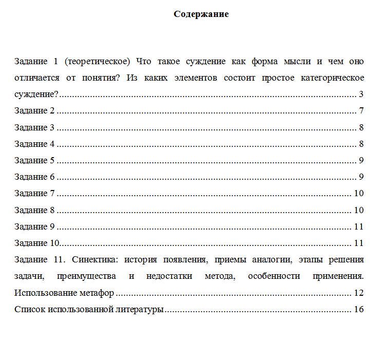 Логика и критическое мышление. Вариант 4. НГУЭУ.