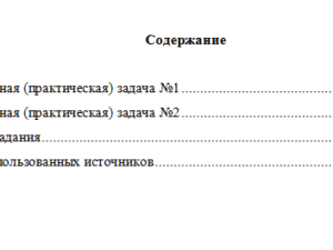Корпоративное налогообложение. Вариант 8. НГУЭУ.