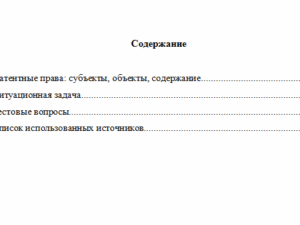 Интеллектуальное право. Вариант 6. НГУЭУ.