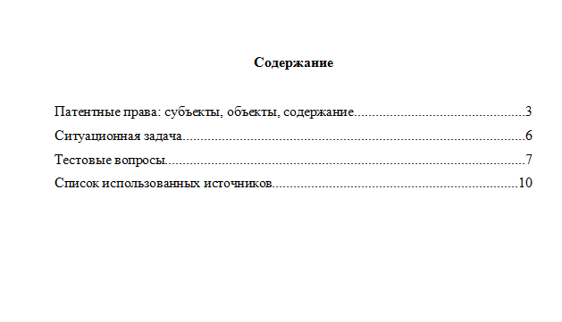 Интеллектуальное право. Вариант 6. НГУЭУ.