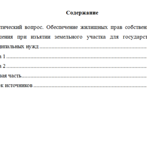 Жилищное право. Вариант 5. НГУЭУ.