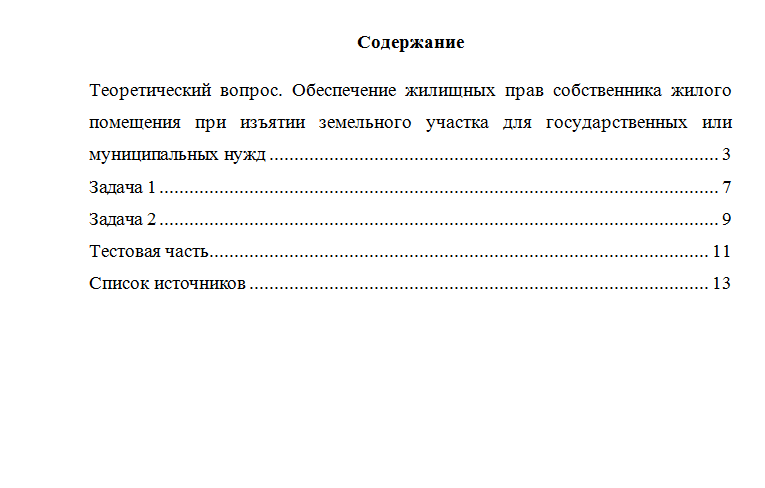 Жилищное право. Вариант 5. НГУЭУ.