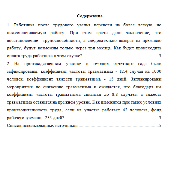 Основы безопасности труда. Вариант 4. НГУЭУ. Задачи.