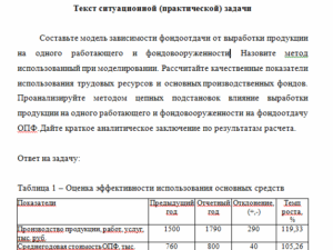 Управленческий анализ. Задача