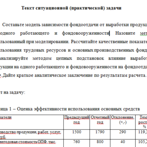 Управленческий анализ. Задача