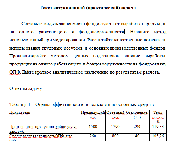 Управленческий анализ. Задача