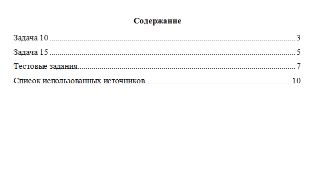 Жилищное право. Вариант 10. Задачи + тест. НГУЭУ.