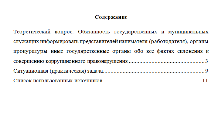 Антикоррупционные стандарты. Вариант 3. НГУЭУ.