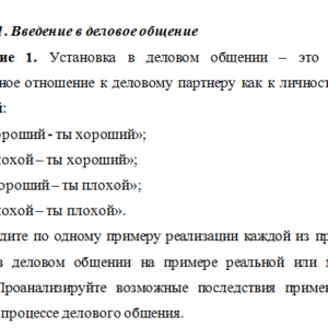 Деловое общение. СибУПК.
