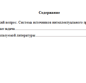 Интеллектуальное право. Вариант 10. НГУЭУ.