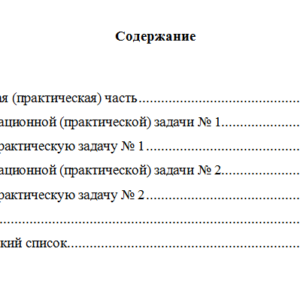 Корпоративное налогообложение. Вариант 4. НГУЭУ.