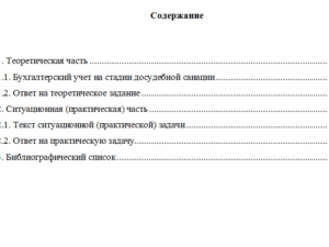 Учет и анализ банкротств. Вариант 10. НГУЭУ.