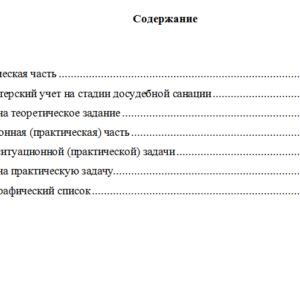 Учет и анализ банкротств. Вариант 10. НГУЭУ.