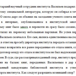 Гражданское право. Задача
