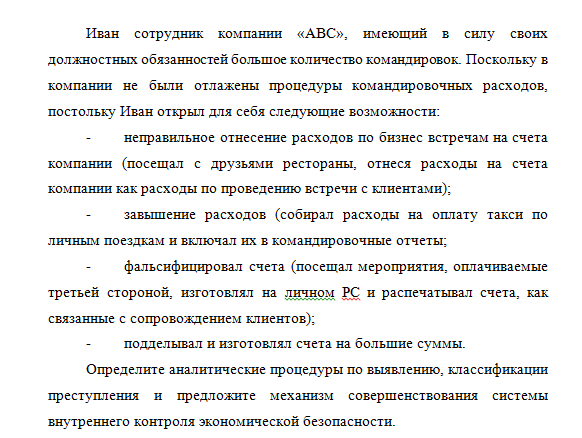 Экономическая безопасность. Задача.