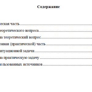 Законодательное регулирование арбитражного управления. Вариант 1. НГУЭУ.