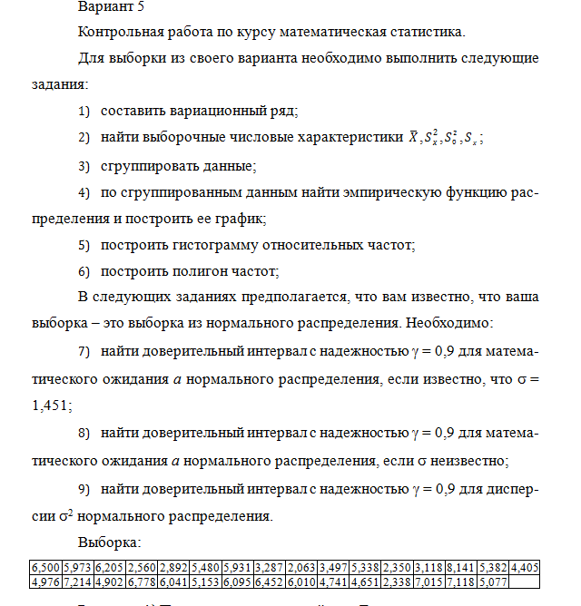 Математическая статистика. Вариант 5. РАНХиГС.