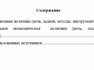 Государственное регулирование экономики. Вариант 8. НГУЭУ.