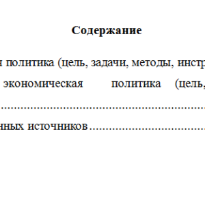 Государственное регулирование экономики. Вариант 8. НГУЭУ.