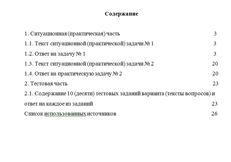 Налоговый аудит. Вариант 3. НГУЭУ.