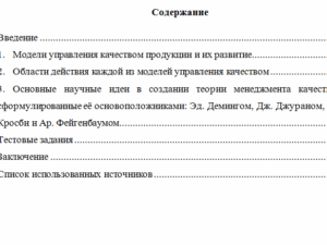 Управление качеством. Вариант 5. НГУЭУ.