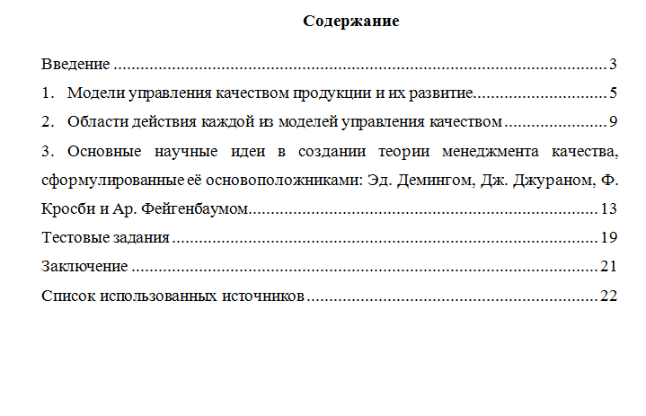 Управление качеством. Вариант 5. НГУЭУ.