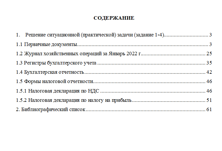 Лабораторный практикум по бухгалтерскому учету. Вариант 2. НГУЭУ.