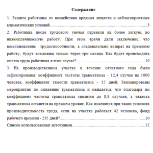 Основы безопасности труда. Вариант 4. НГУЭУ.