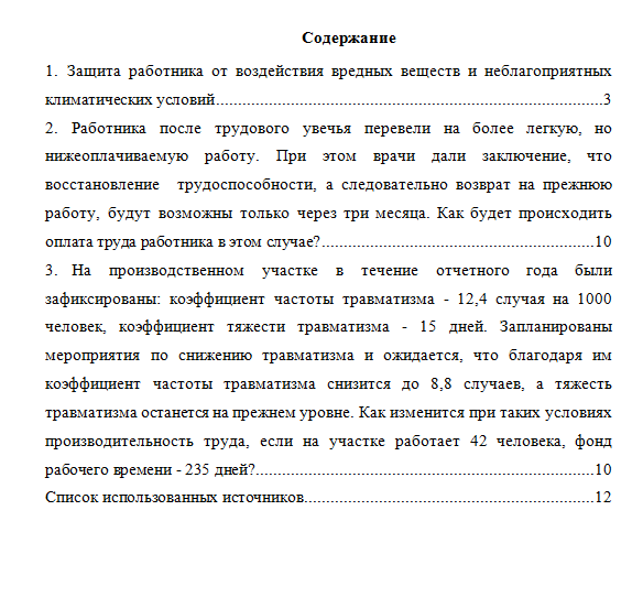 Основы безопасности труда. Вариант 4. НГУЭУ.