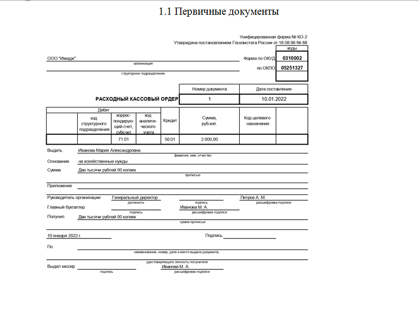 Лабораторный практикум по бухгалтерскому учету. Вариант 2. НГУЭУ. — изображение 2