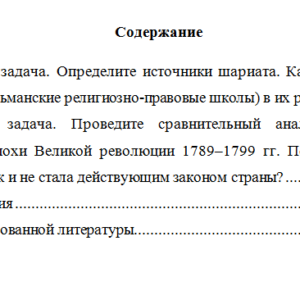 История государства и права зарубежных стран. Вариант 7. НГУЭУ.