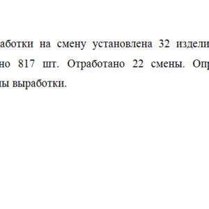 Нормирование. Задача.