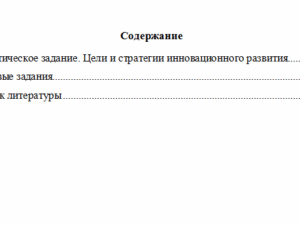 Государственное управление технологическим и инновационным развитием. Вариант 3. НГУЭУ.