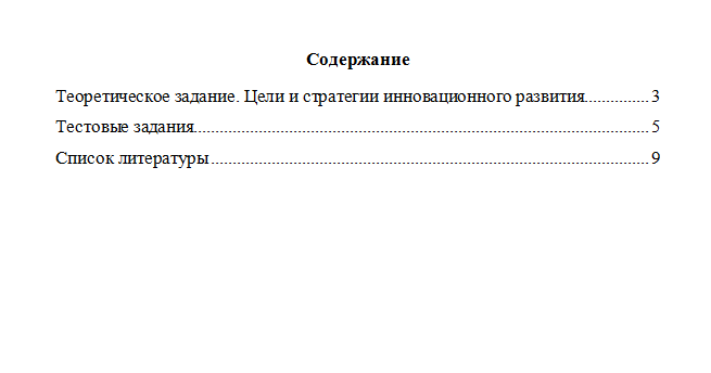 Государственное управление технологическим и инновационным развитием. Вариант 3. НГУЭУ.