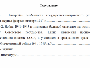 История государства и права России. Вариант 7. НГУЭУ.