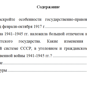 История государства и права России. Вариант 7. НГУЭУ.