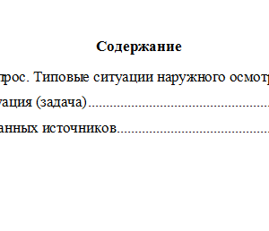 Тактико-специальная подготовка. Вариант 3. НГУЭУ.