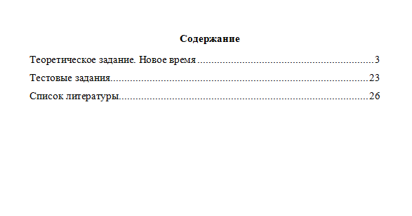 Всеобщая история. Вариант 8. НГУЭУ