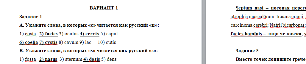 Латинский язык. Вариант 1. НГАУ.
