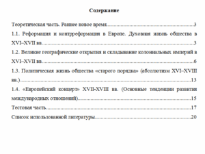 Всеобщая история. Вариант 6. НГУЭУ.