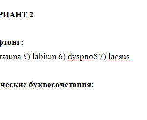 Латинский язык. Вариант 2. НГАУ.