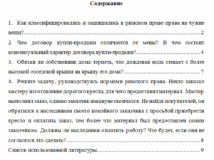 Римское право. Контрольная работа. СибУПК.
