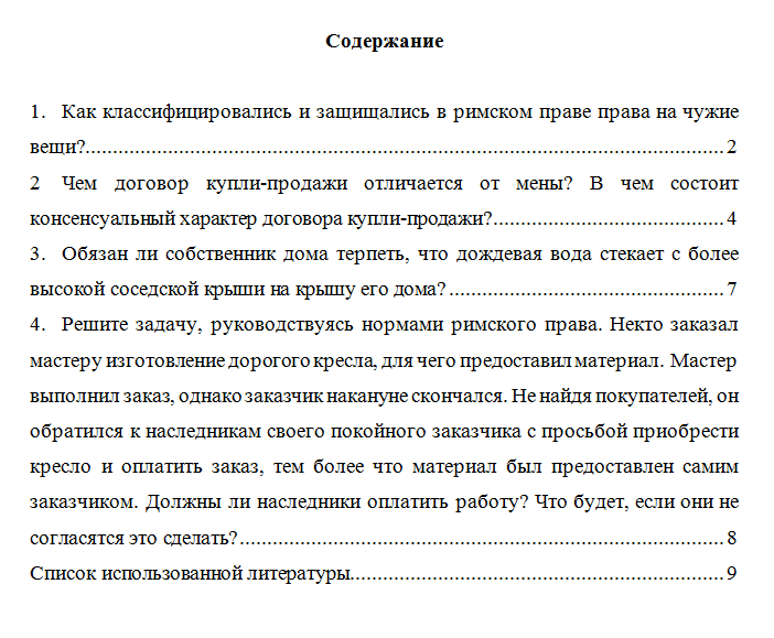 Римское право. Контрольная работа. СибУПК.