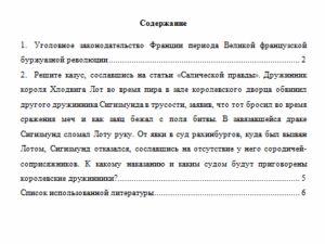 История государства и права зарубежных стран. СибУПК.